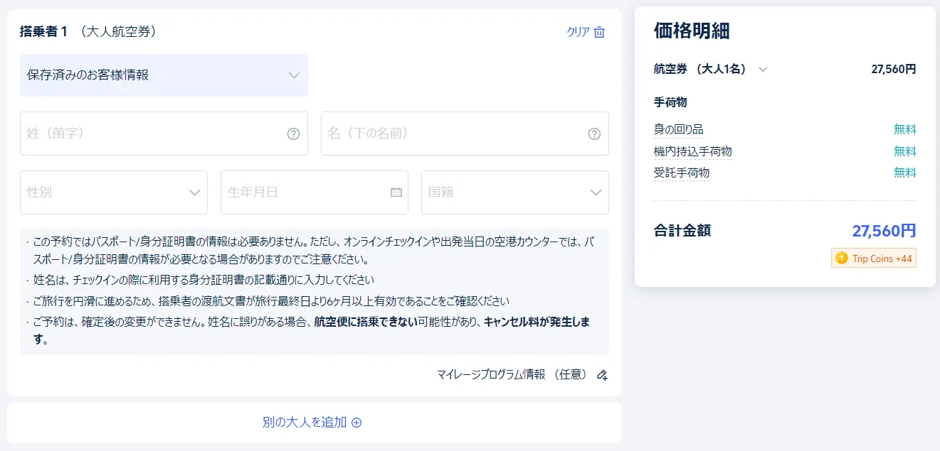 予約時ステップ2