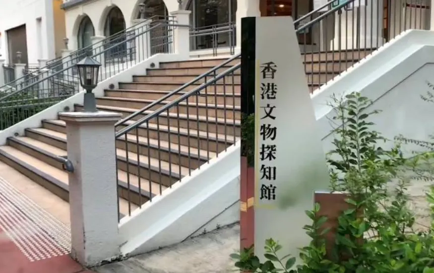 尖沙咀博物館介紹 - 香港文物探知館