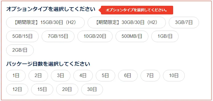 STEP2：購入画面で希望の日付・容量を選ぶ
