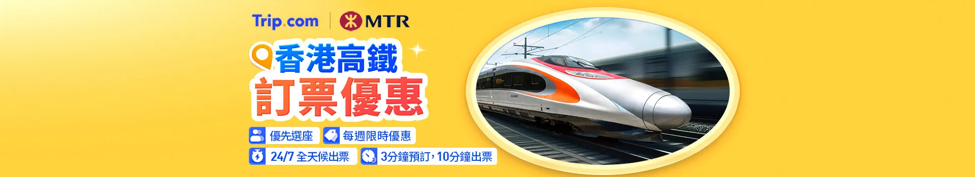 香港高鐵優惠