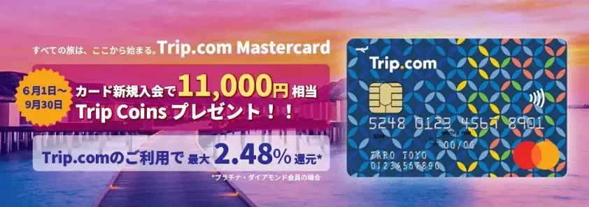 Trip.com Mastercard