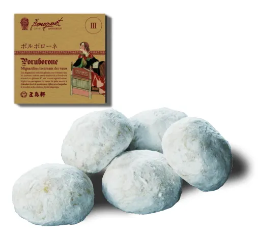 五島軒「ポルボローネ」