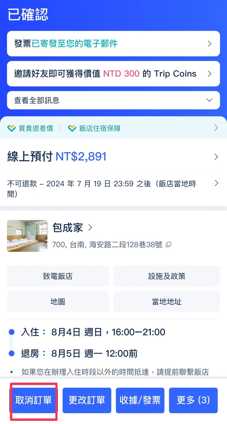 Trip.com 退飯店