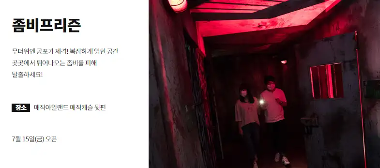 롯데월드 좀비