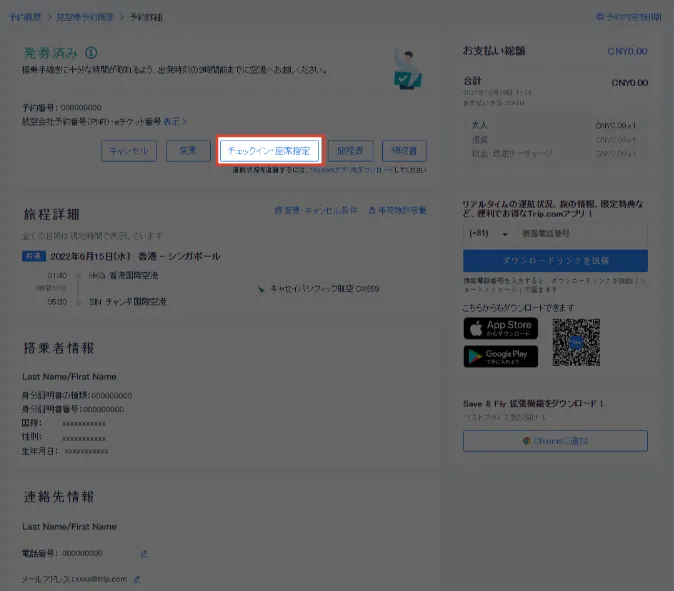 トリップドットコム チェックイン方法