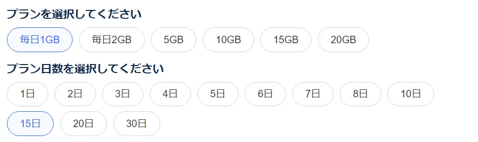 購入画面で希望の日付と容量を選択