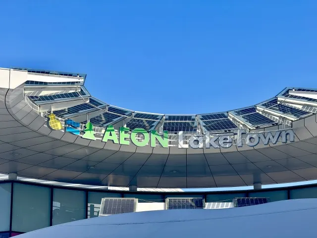 イオンレイクタウン｜越谷市