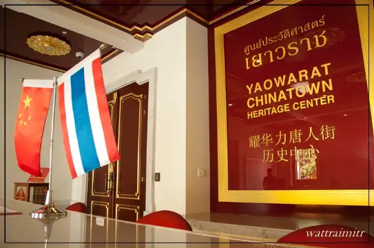 พิพิธภัณฑ์วัดไตรมิตร ศูนย์ประวัติศาสตร์เยาวราช