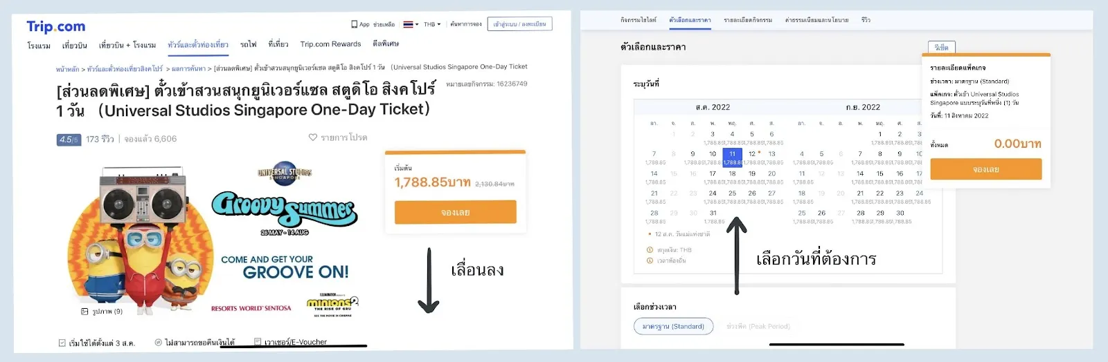 ขั้นตอนการซื้อตั๋ว Universal Studios Singapore ผ่าน Trip.com