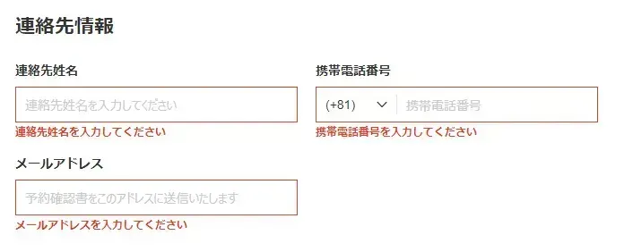 連絡先を記入