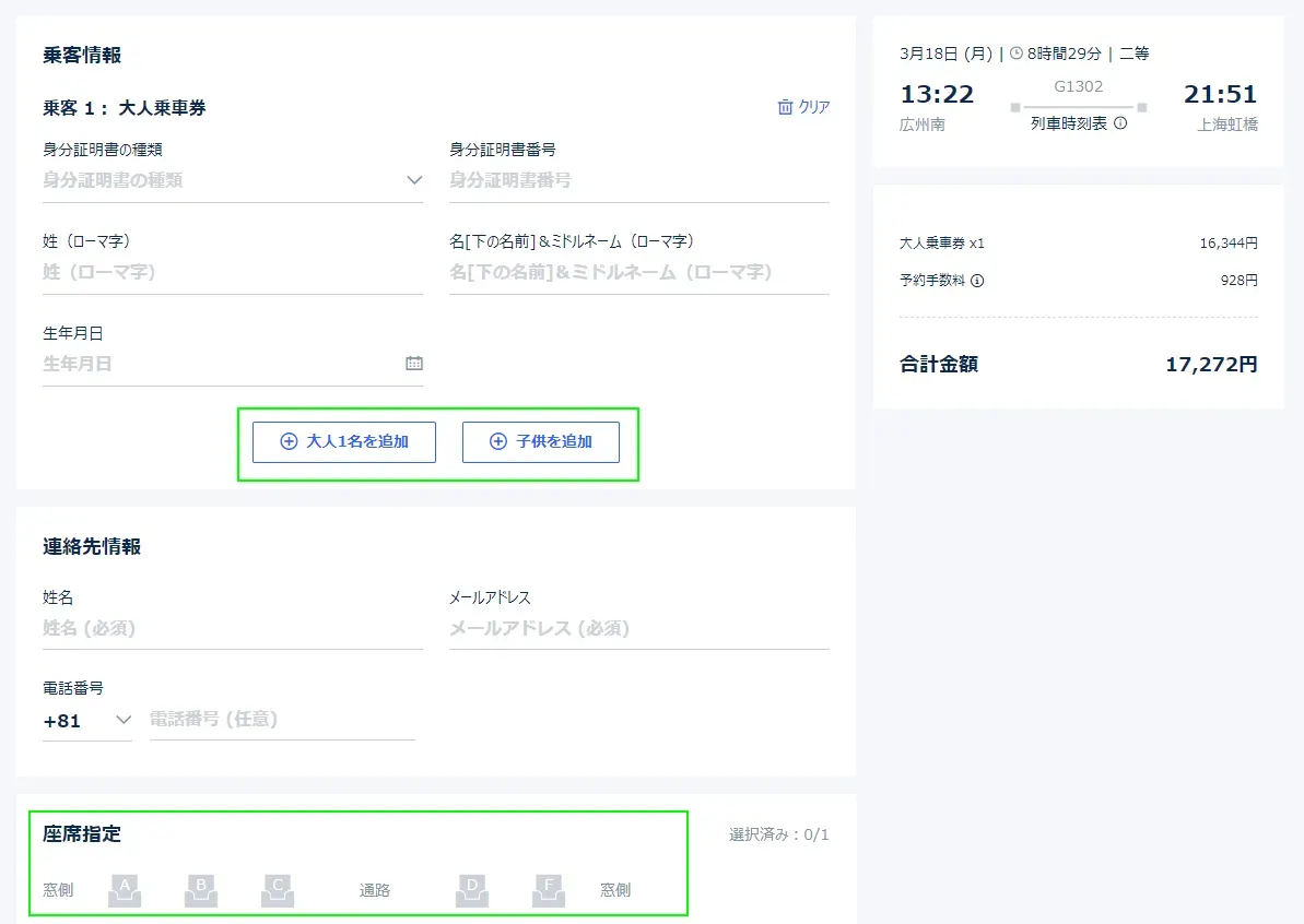 中国高速鉄道の購入方法・チケット予約の流れ