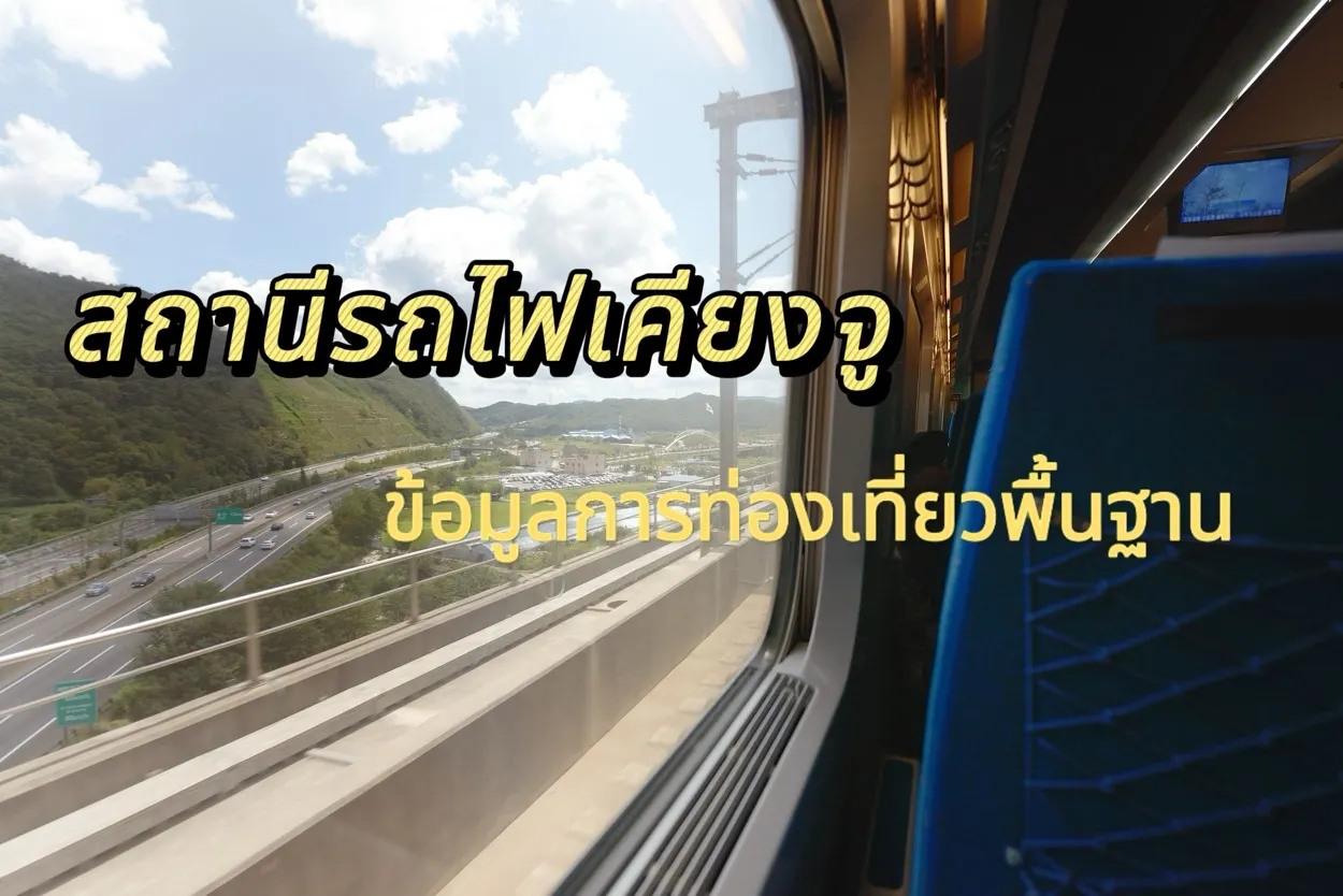 สถานีรถไฟSingyeongju