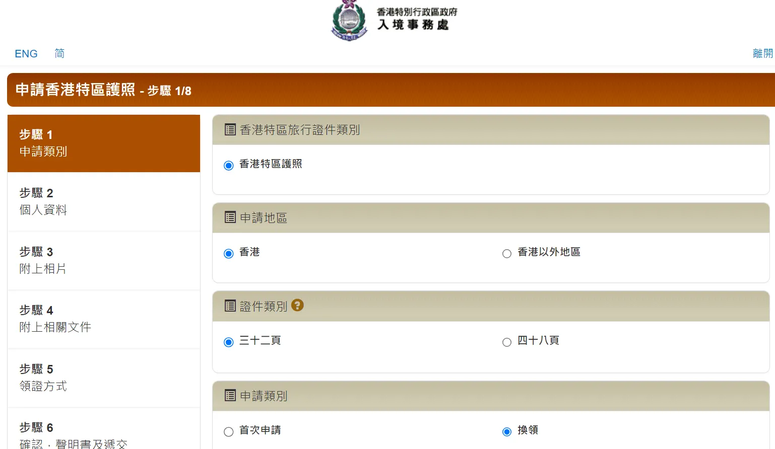 網上特區護照申請系統 