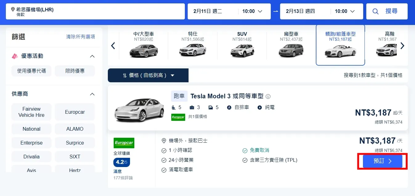 Trip.com 租車流程教學