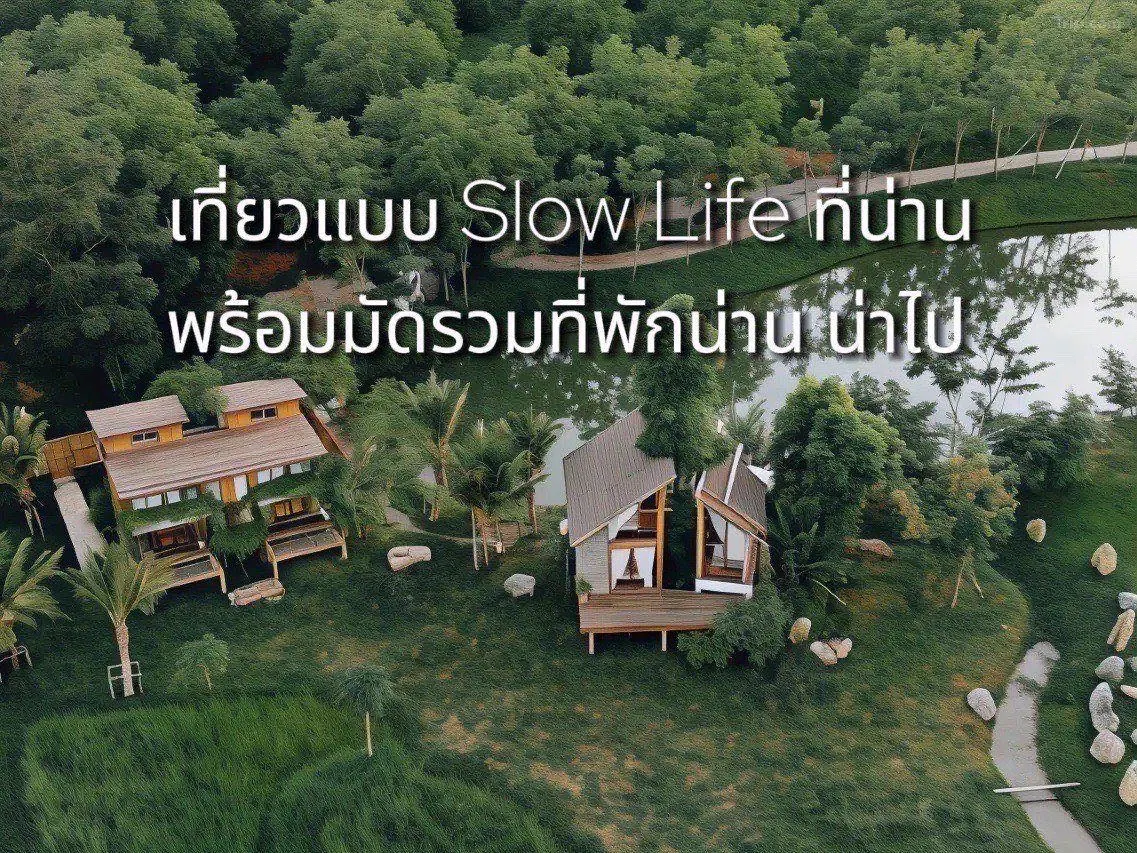 ที่พักน่าน น่าไป