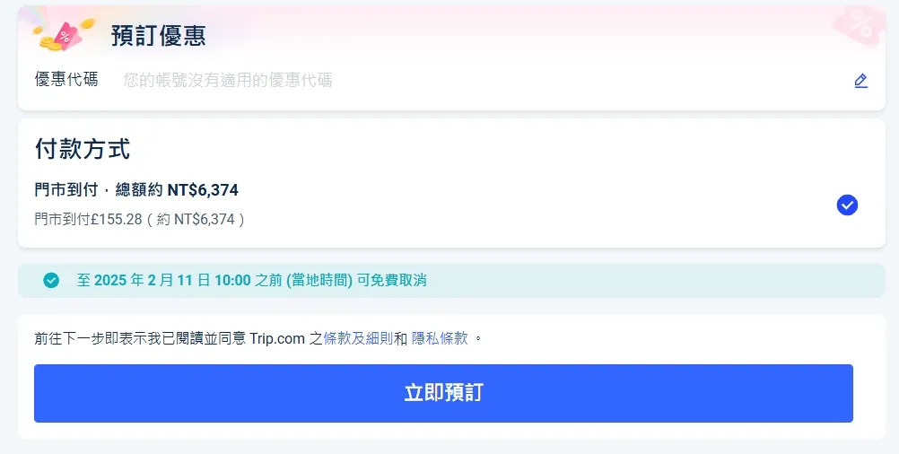 Trip.com 租車流程教學