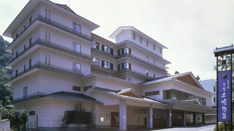 日光温泉 日光千姫物語