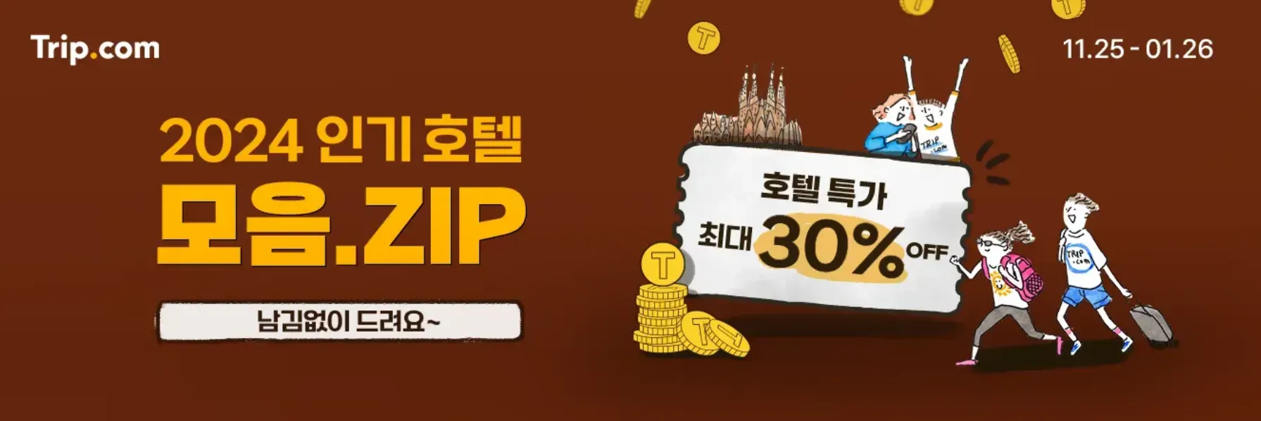 겨울 여행 호텔 특가