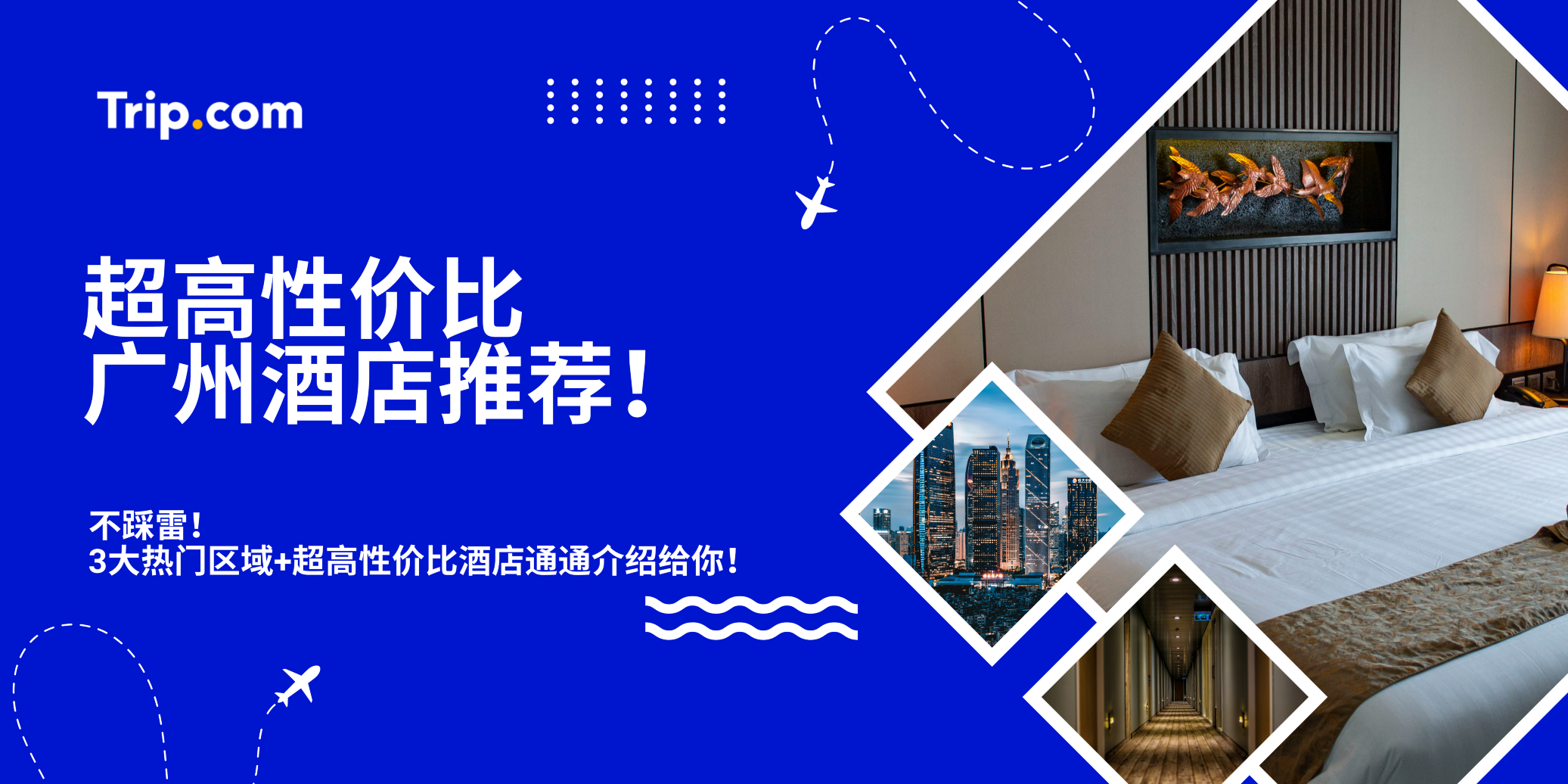 广州高性价比酒店推荐|人均RM 200也能住超舒服!