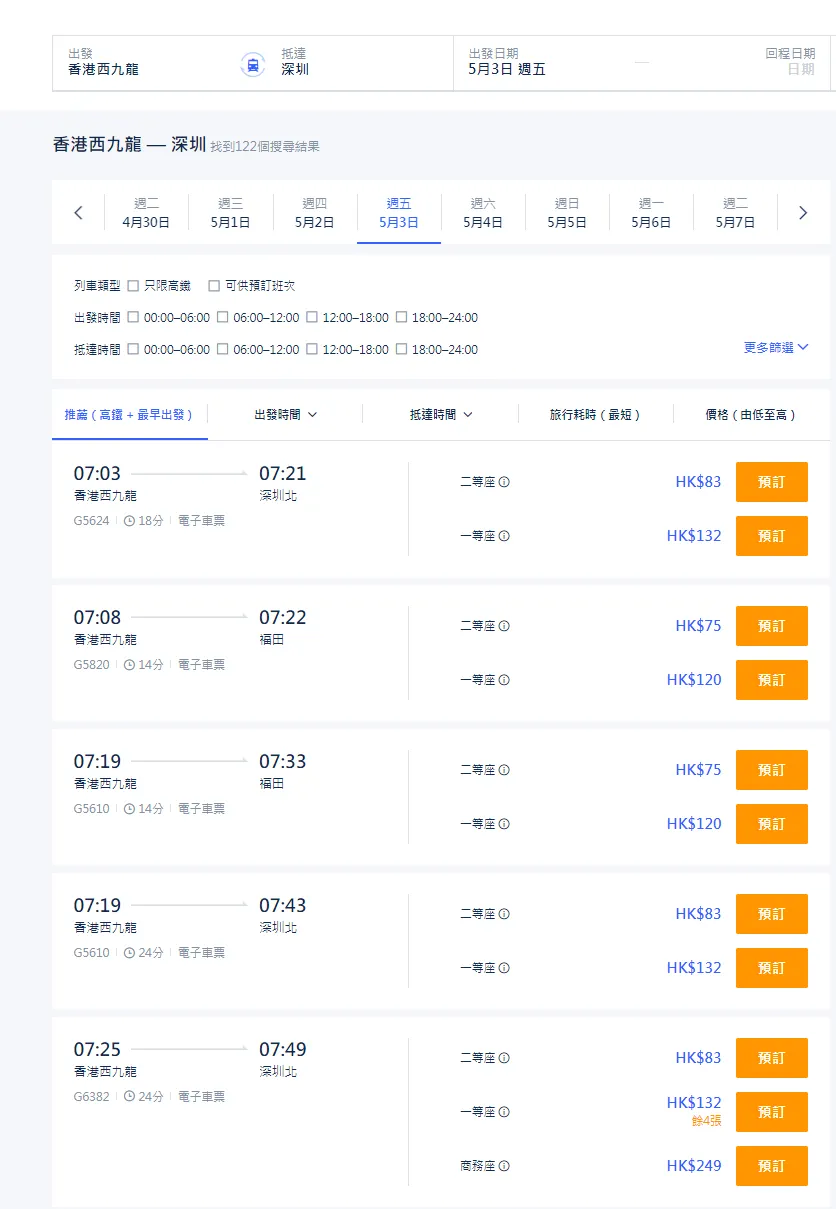 Trip.com 如何訂購中國內地高鐵票