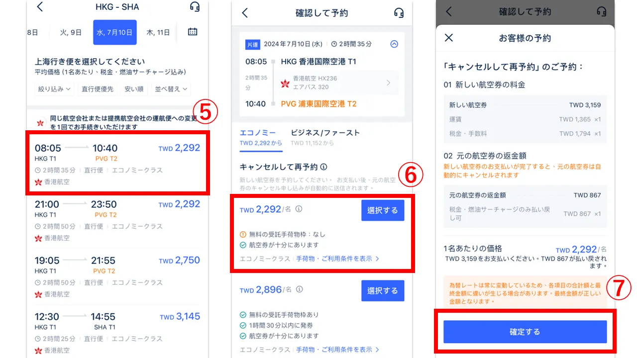 アプリからの予約変更方法