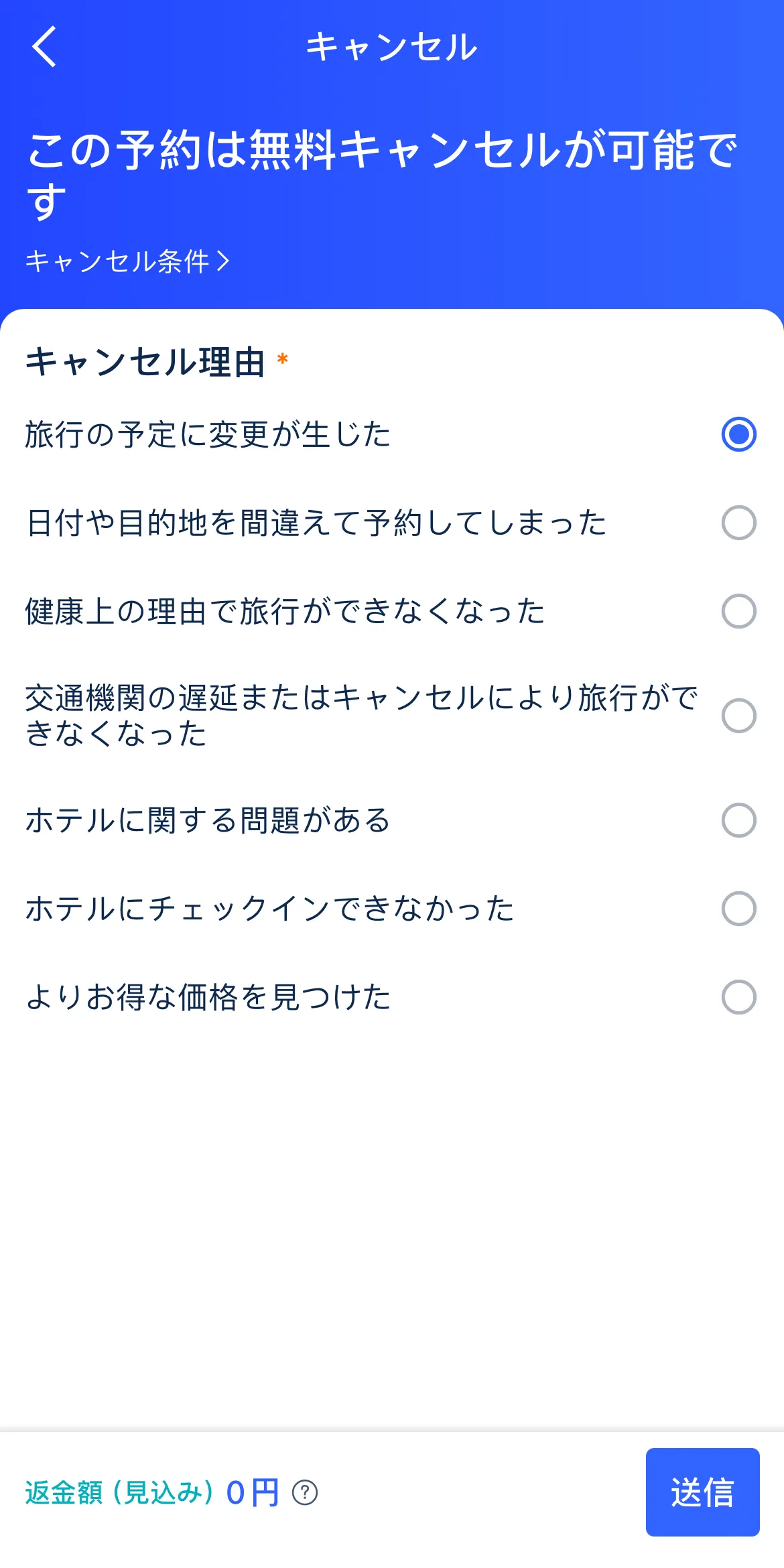 キャンセルステップ3
