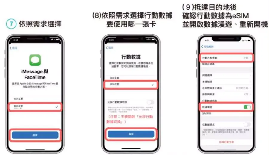 泰国eSIM設置方案流程