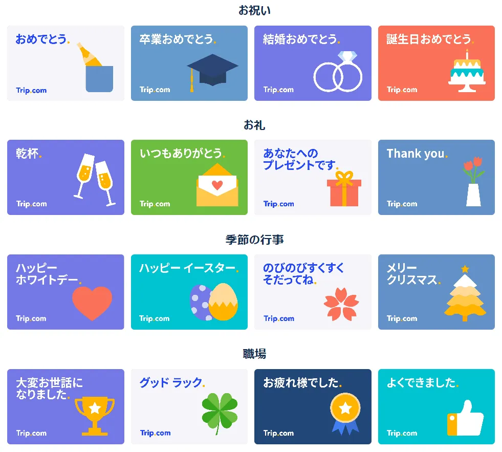 Trip.comギフトカードの購入手順1