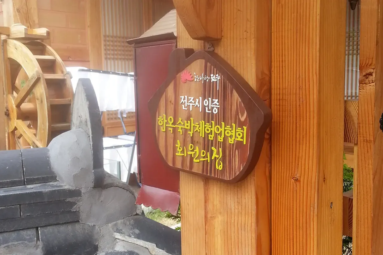 전주한옥마을숙박 별빛쉼터 후기