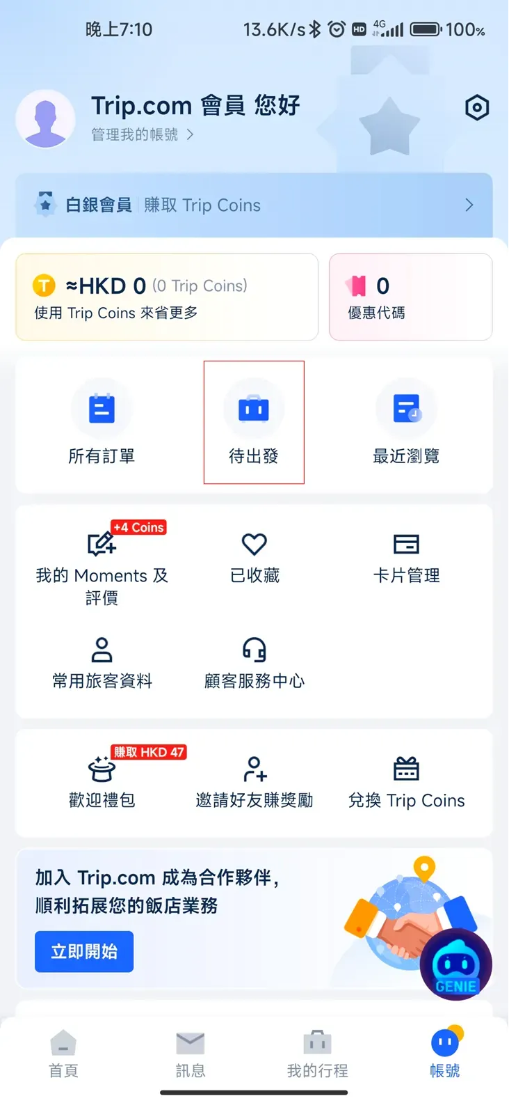 Trip.com 查看行李限額