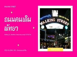 สำรวจถนนคนเดินพัทยา แหล่งช้อปปิ้งและบันเทิงที่มีชีวิตชีวา พร้อมกิจกรรมสนุกสนานที่คุณไม่ควรพลาดเมื่อมาเยือน