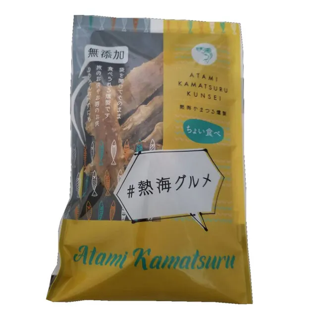 14.かますジャーキー