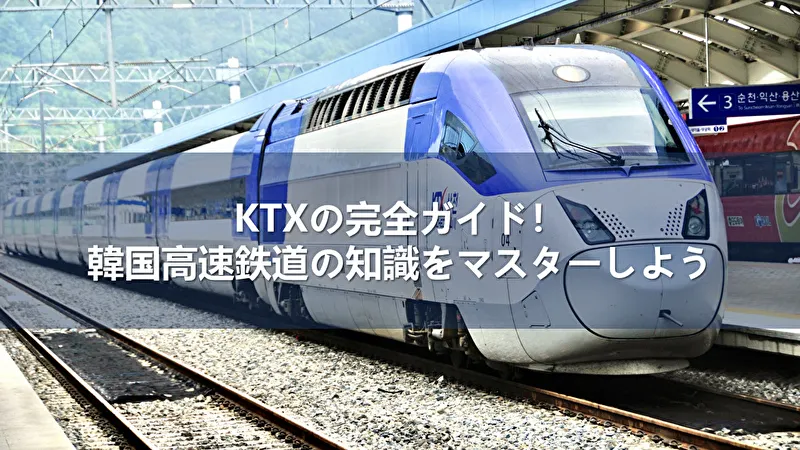 KTX