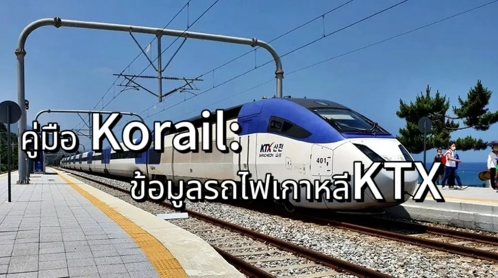 Korail