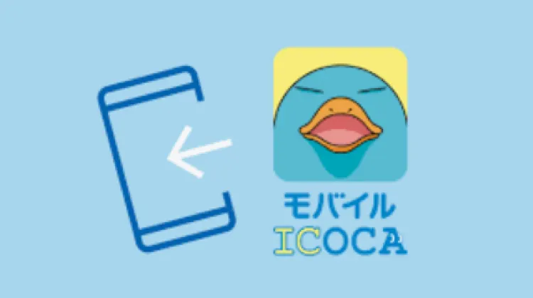 Приложение ICOCA