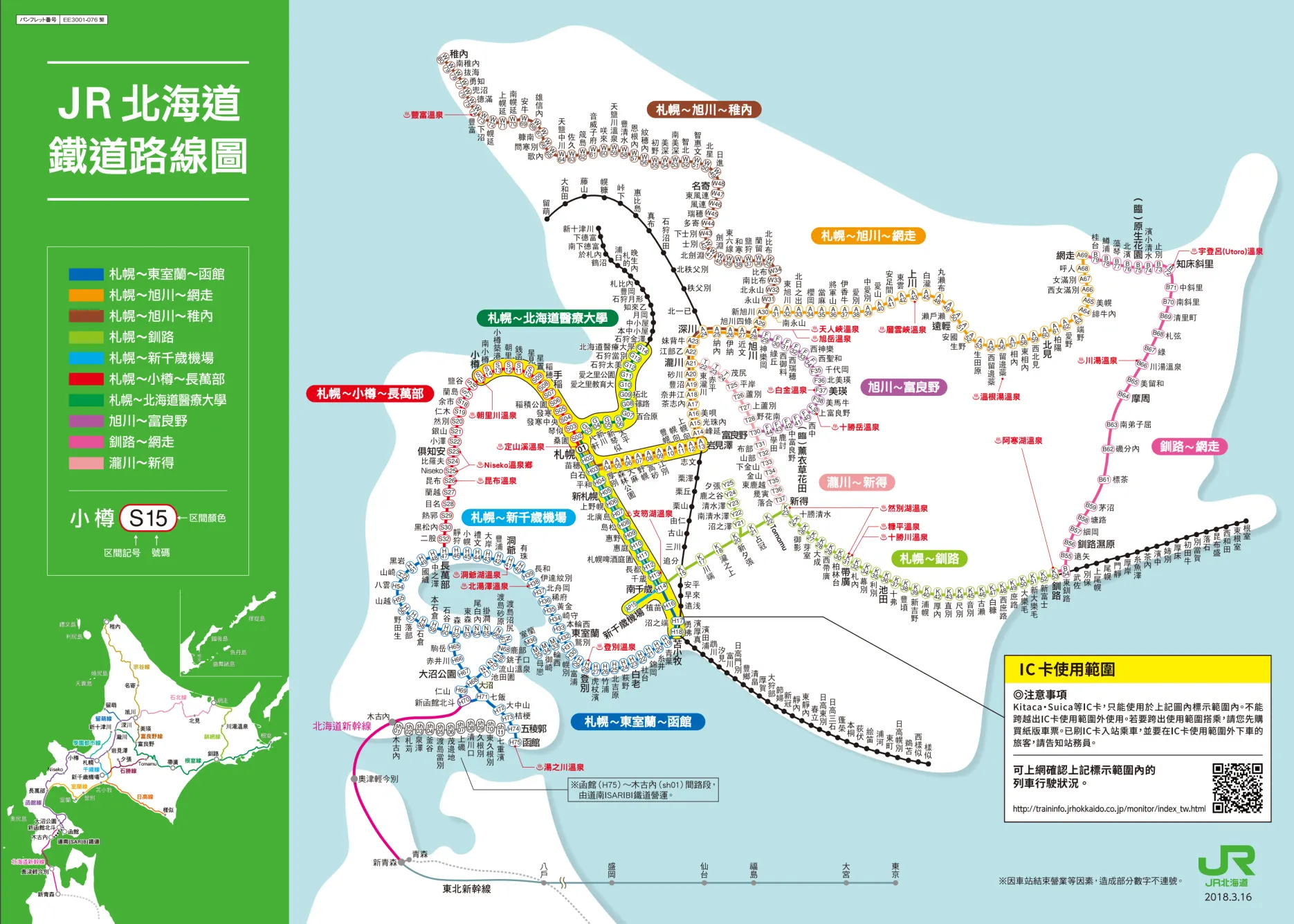 JR 北海道路線圖