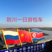 珲春图们旅游