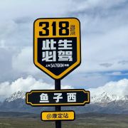 一起骑着单车去西藏