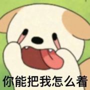 天然萌久自然呆