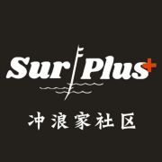 冲浪家社区SurfPlus