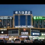 长治万珑酒店🌴