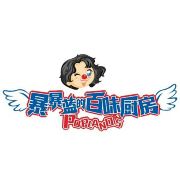 暴暴蓝的百味厨房