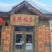 雪乡雪狼qq1040050950
