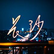 我们一起去太空旅行