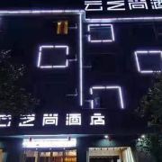 云之尚酒店