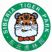 东北虎林园