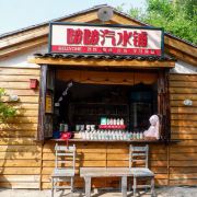 并肩于雪山之巅BX