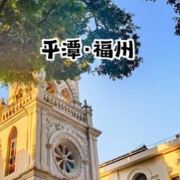 平潭特价爆款专场