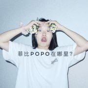 菲比popo
