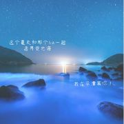 平潭岛旅游推荐官